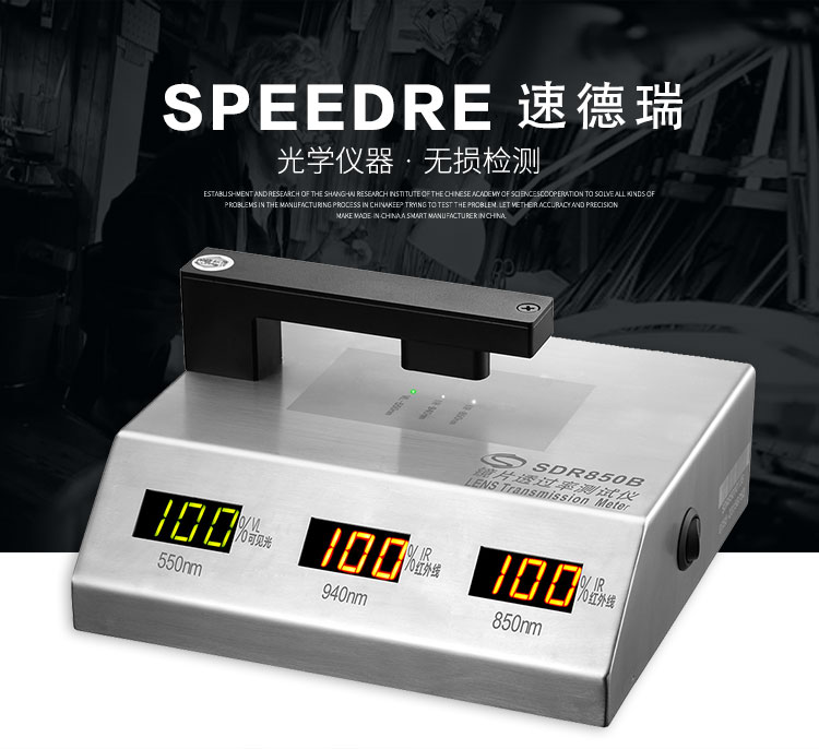 透光率測(cè)試儀