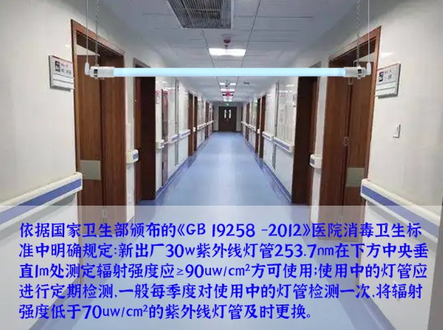 醫(yī)院的殺菌燈原理是什么？如何檢測(cè)殺菌效果？
