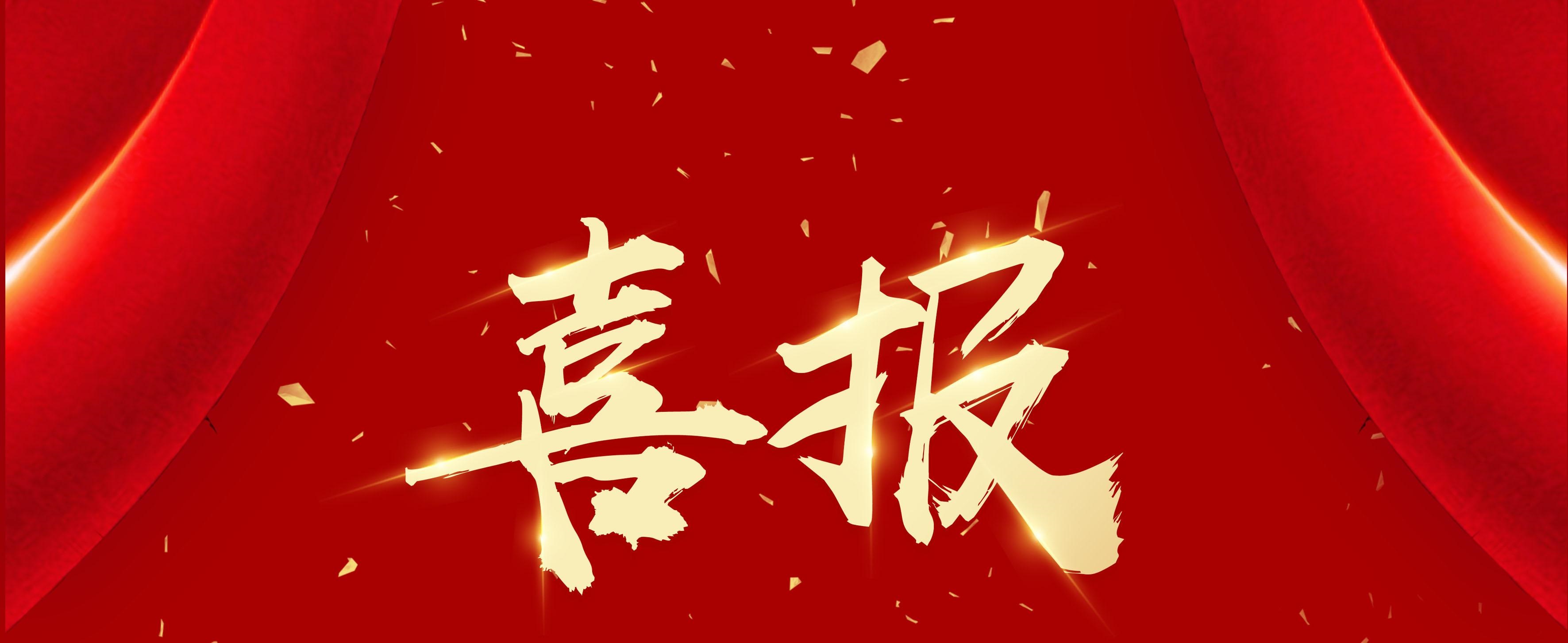 熱烈祝賀我司被認定為國家“高新技術企業(yè)”
