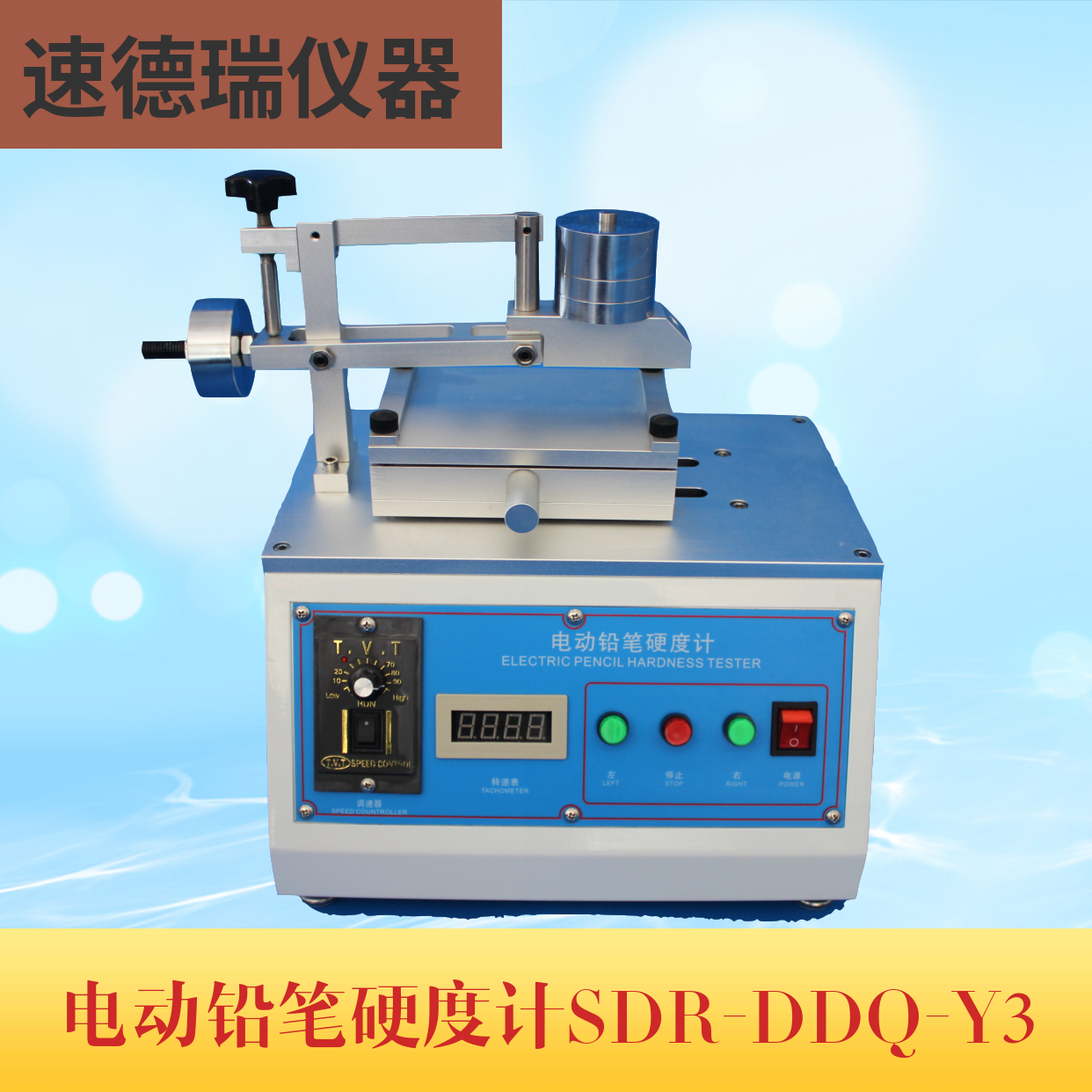 新款電動鉛筆硬度計 SDR-DDQ-Y3