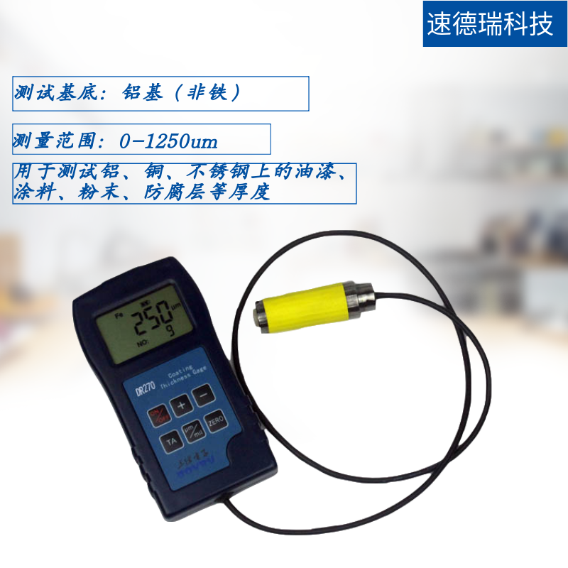 DR270渦流涂層測(cè)厚儀