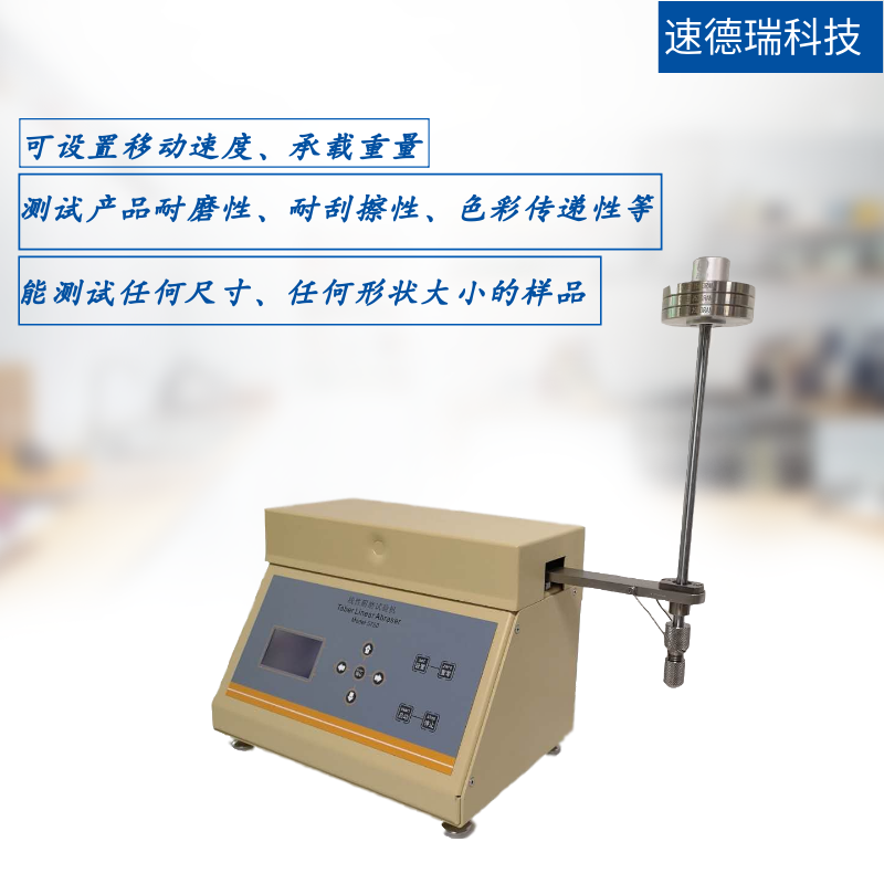 Taber 5750線性耐磨試驗(yàn)機(jī)