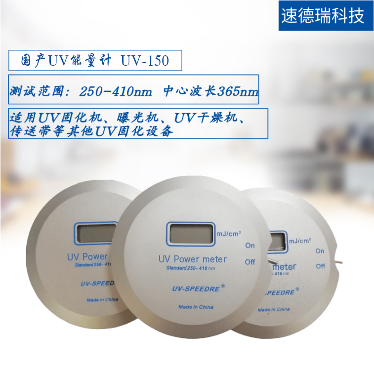國產(chǎn)UV能量計 UV-150