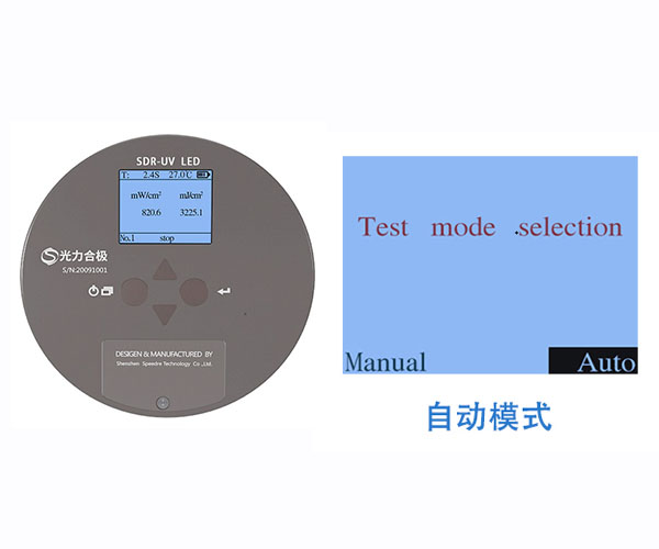 UV能量計(jì)手動測量與自動測量模式的區(qū)別