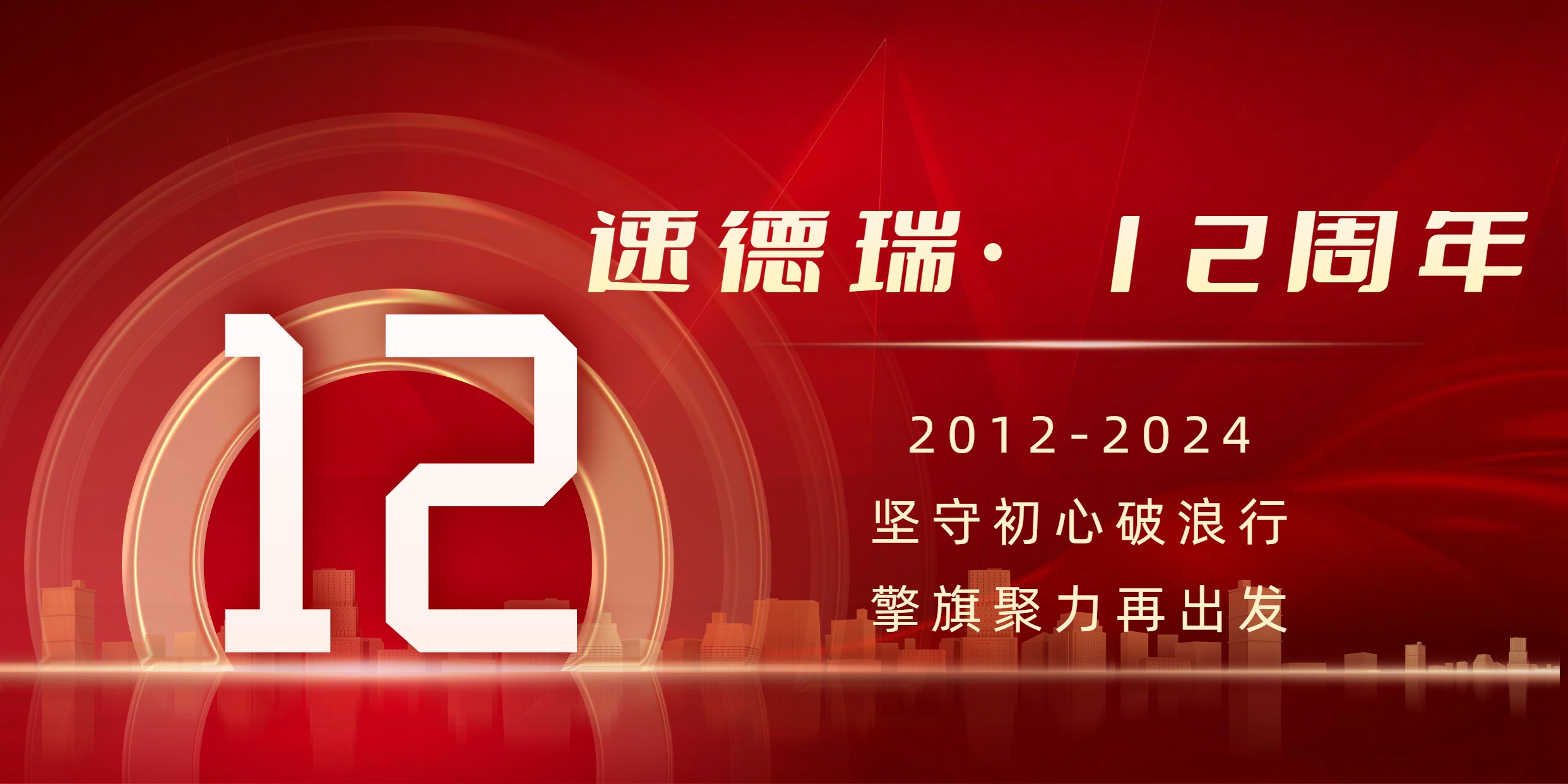 祝：速德瑞12周歲生日快樂！